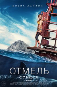 Отмель (2016) HD