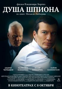 Душа шпиона (2015) HD