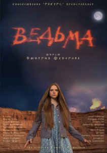 Ведьма (2015) HD