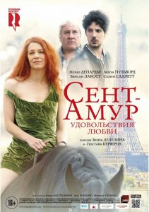 Сент-Амур: Удовольствия любви (2016) HD