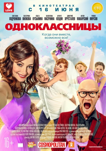 Одноклассницы (2016) HD