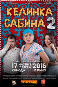 Келинка Сабина 2 (2016) HD