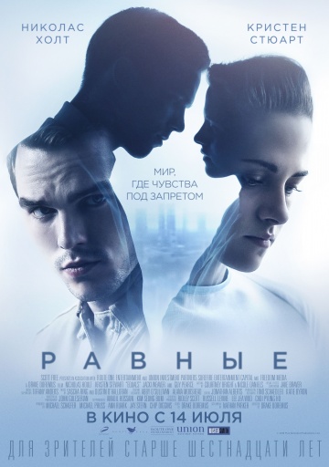 Равные (2015) HD