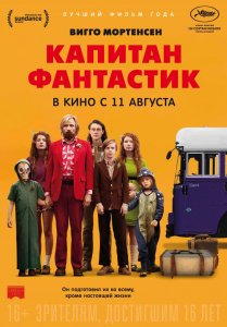 Капитан Фантастик (2016) HD