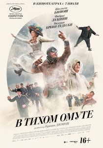 В тихом омуте (2016) HD