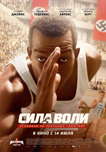 Сила воли (2016) HD