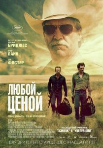 Любой ценой (2016) HD