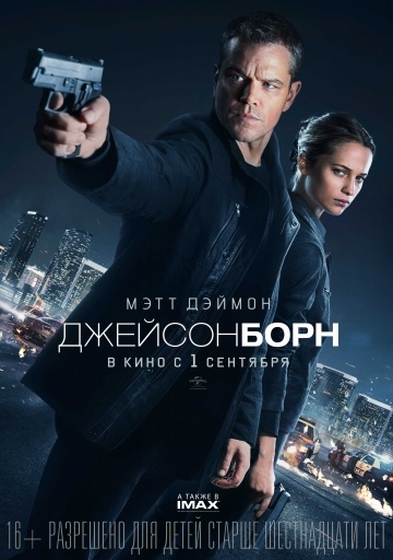 Джейсон Борн (2016) HD