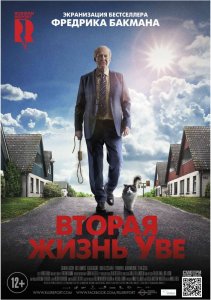 Вторая жизнь Уве (2015) HD