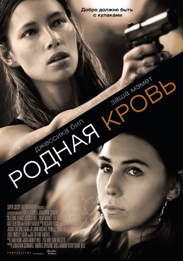 Родная кровь (2015) HD