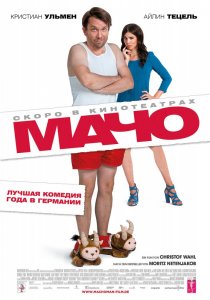 Мачо Мэн (2015) HD