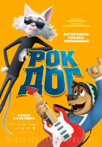 Рок Дог (2017) HD