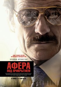 Афера под прикрытием (2016) HD