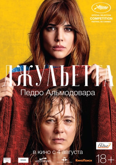 Джульетта (2016) HD