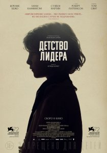 Детство лидера (2015) HD