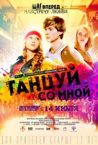 Танцуй со мной (2016) HD