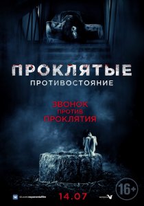 Проклятые. Противостояние (2016) HD