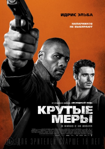 Крутые меры (2016) HD