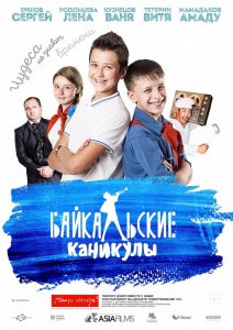 Байкальские каникулы (2015) HD