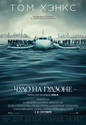 Чудо на Гудзоне (2016) HD