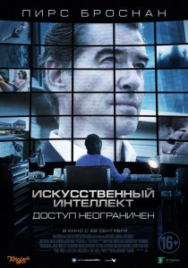 Искусственный интеллект. Доступ неограничен (2016) HD