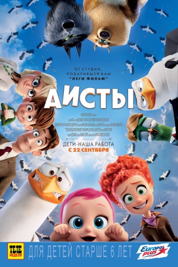 Аисты (2016) HD