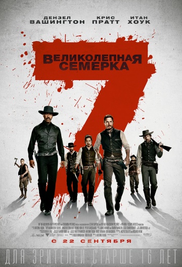 Великолепная семерка (2016) HD