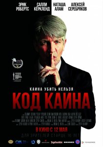 Код Каина (2015) HD