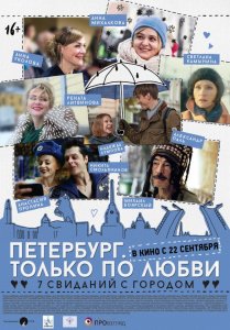 Петербург. Только по любви (2016) HD