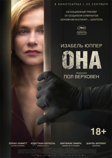 Она (2016) HD