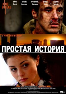 Простая история (2016) HD