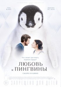 Любовь и пингвины (2016) HD