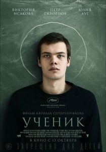 Ученик (2016) HD