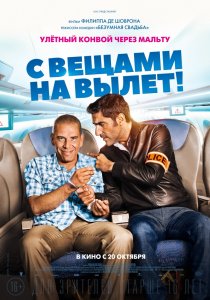 С вещами на вылет! (2016) HD