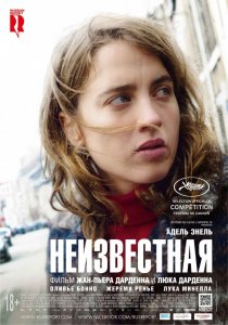 Неизвестная (2016) HD