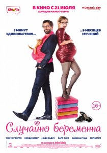 Случайно беременна (2016) HD