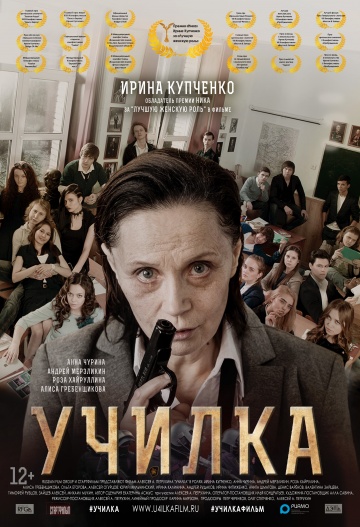 Училка (2015) HD