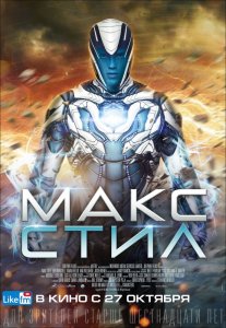 Макс Стил (2016) HD