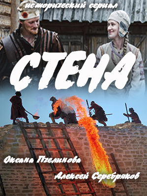 Стена