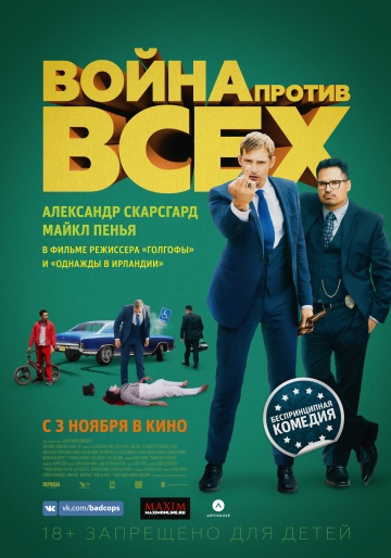 Война против всех (2016) HD