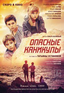 Опасные каникулы (2016) HD