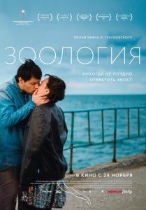 Зоология (2016) HD