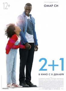 2+1 / Два плюс один (2016) HD