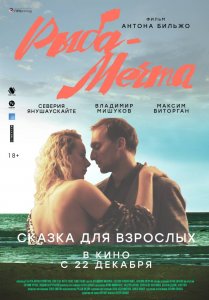 Рыба-мечта (2017) HD