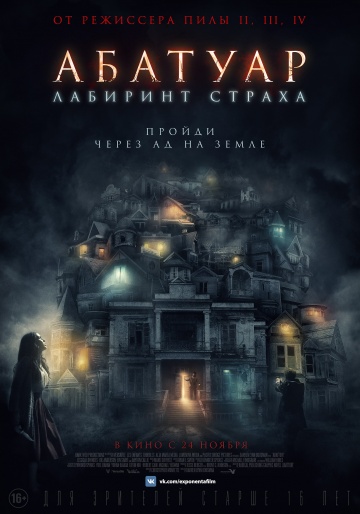 Абатуар. Лабиринт страха (2016) HD