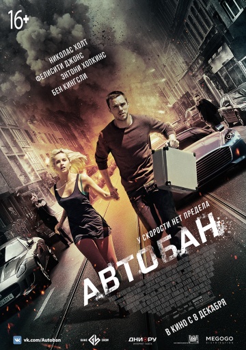 Автобан (2016) HD