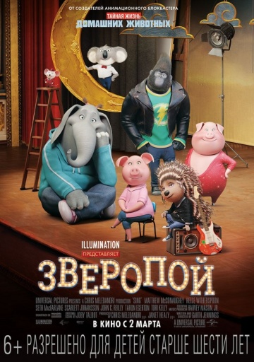 Зверопой (2017) HD