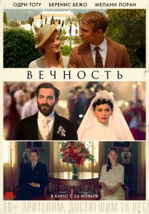 Вечность (2016) HD