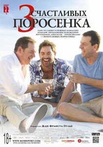 3 счастливых поросенка (2016) HD