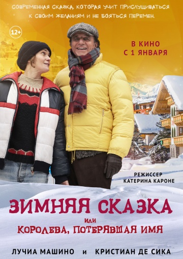 Зимняя сказка, или королева, потерявшая имя (2016) HD